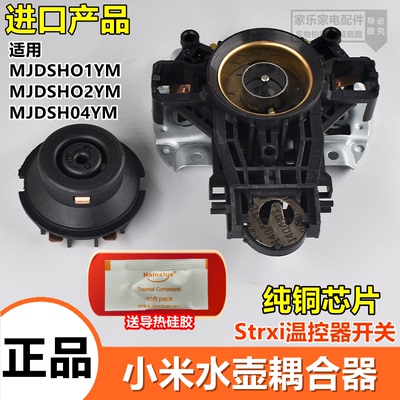 适用小米苏泊尔电热水壶配件耦合器连接头温控器控温开关底部插座