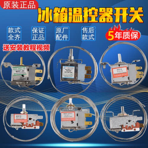 冰箱冰柜温控器开关机