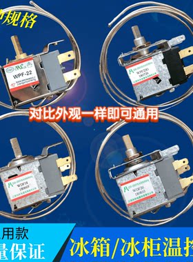 通用电冰箱冰柜温控器开关调温器
