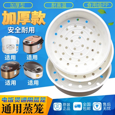 美的苏泊尔电饭煲蒸笼球釜食蒸架