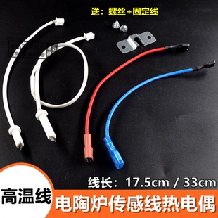 电陶炉连接线加热盘连接线发热盘连接线光波炉发热管插脚电源插线
