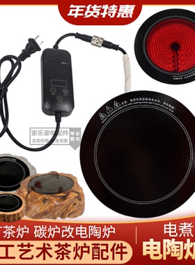 DIY定制款煮茶电陶炉耐高温智能线控器炉芯航空扞嵌入式