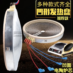 230mm凹型发热盘凹面煲仔炉专用凹形U型电陶炉发热盘炉盘炉芯配件