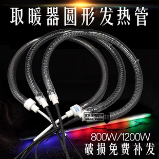 光波炉发热管圆形空气炸锅电热锅烧烤炉加热管通用卤素灯管电热管