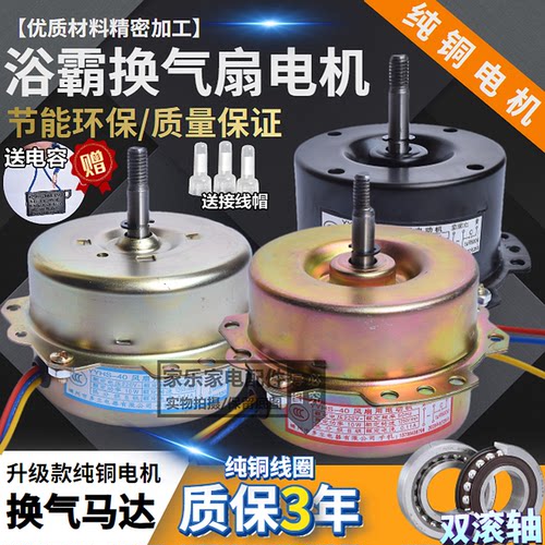 浴霸换气扇电机纯铜YYHS-30 -40集成吊顶卫生间排气风扇马达通用