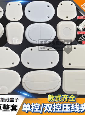 电热毯线路盖子单控双控开关压线板线盖电褥子电暖毯接线盒夹线板