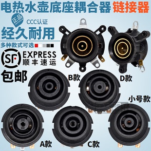 快速电热水壶配件电水壶底座温控开关连接器耦合器插座配件大全