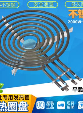 原厂电灶加热管凹六圈7发热盘干烧炉环耐用蚊香形三个接线端平5