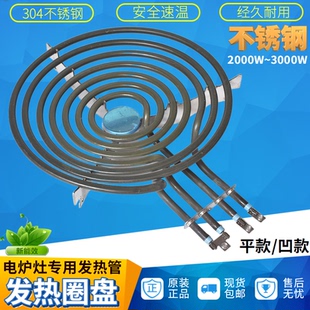 原厂电灶加热管凹六圈7发热盘干烧炉环耐用蚊香形三个接线端平5