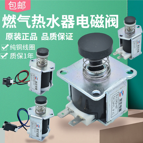 强排式燃气电磁阀控制阀维修配件