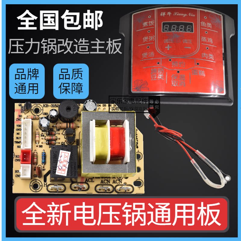 全新电压力锅通用控制板万能板维修板压力锅电脑板兼容各种品牌