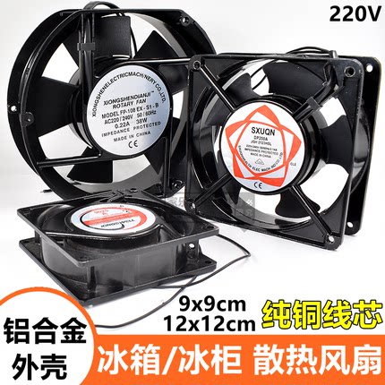 冰柜\冰箱\散热轴流风机电机冰柜冷风扇DP200A P/N2123XSL导风