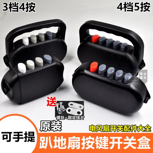 趴地扇电机后盖34四档开关工业扇电风扇爬地扇强力扇按键盒子配件