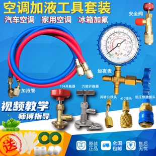 R22制冷剂家用空调加氟 R134 R600加氟利昂工具套装 工 空调R22
