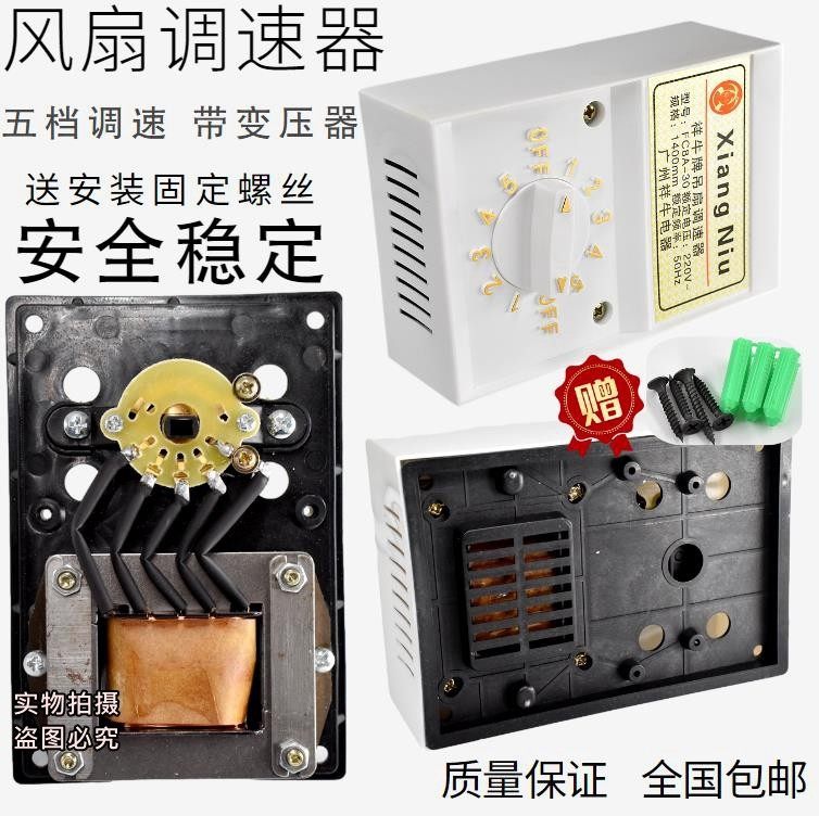 适用电风扇吊扇调速器开关面板五档86型变压器式明装调速器,生活电器,风扇/换气扇配件,淘宝优惠券,粉丝福利购,淘宝优惠卷