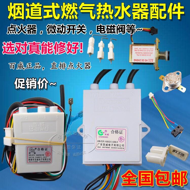 长威直排脉冲燃气点火器3v控制器