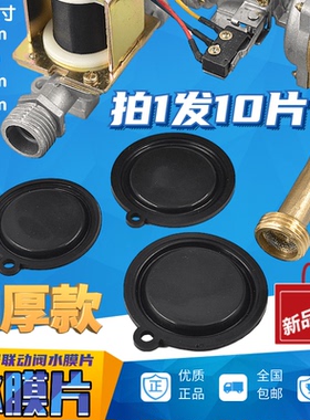 燃气热水器水压膜片45.7/50/54mm水膜片水气联动阀皮膜胶垫