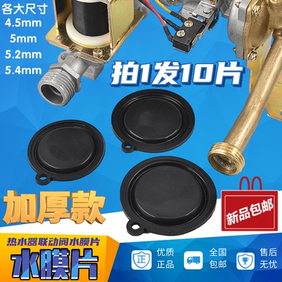 燃气热水器水压膜片45.7/50/54mm水膜片水气联动阀皮膜胶垫