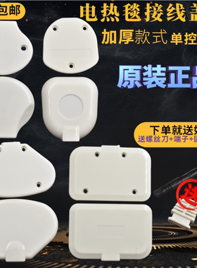 原装电热毯线路盖子单控双控开关压线板压线盖电褥子暖毯加厚线盒
