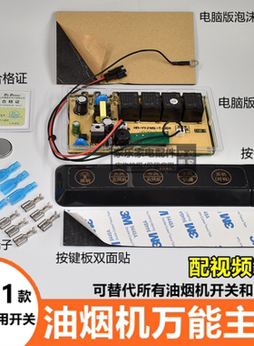抽油烟机门控开关自动升降
