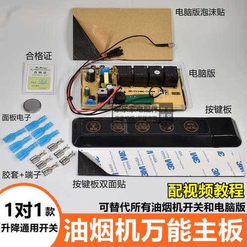 抽油烟机门控开关自动升降