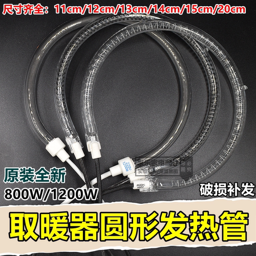 卤素灯管电热管光波炉取暖器