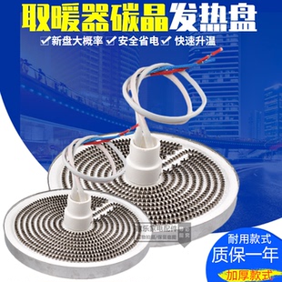 小太阳取暖器发热盘烤火炉配件碳晶盘鸟笼电暖扇发热丝加热管铝盘