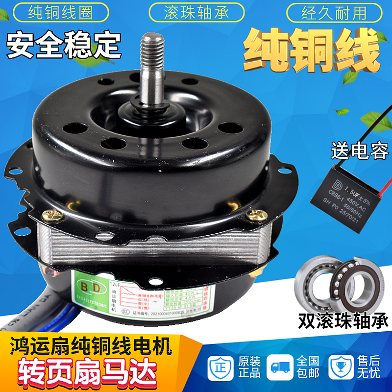 适用格力美的鸿运扇转页扇电机5/6线通用电动机风扇纯铜滚珠马达