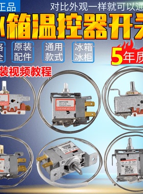 原装配件WDF WPF全系列 电冰箱冰柜温控器开关机械温控器调温器
