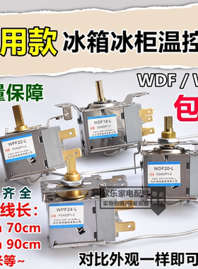 通用冰箱冰柜温控器2插片/3插片冷藏温度压力机械调温器WDF/WPF