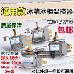 通用冰箱冰柜溫控器2插片 WPF 3插片冷藏溫度壓力機(jī)械調(diào)溫器WDF