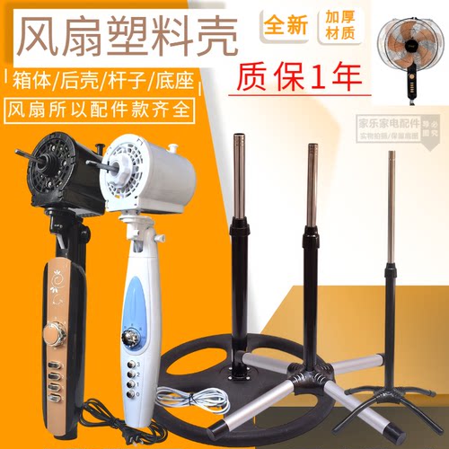 箱体电风扇配件FS4023R-11 FS4023T2-11开关箱塑料壳子机身后壳