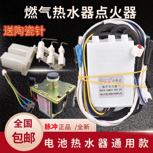 通用直排电池3V热水器脉冲点火器烟道式燃气热水器点火控制器配件