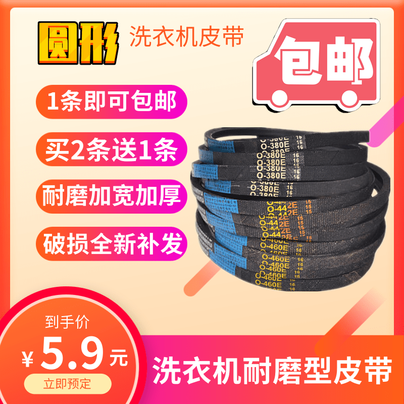 洗衣机皮带O型皮带适用带传送传动带输送带电机马达皮带配件通用