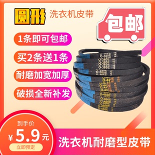 洗衣机皮带O型皮带适用带传送传动带输送带电机马达皮带配件通用