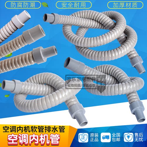 空调柜机挂机内机接水管出水管软滴水管内接口排水管加厚落水配件