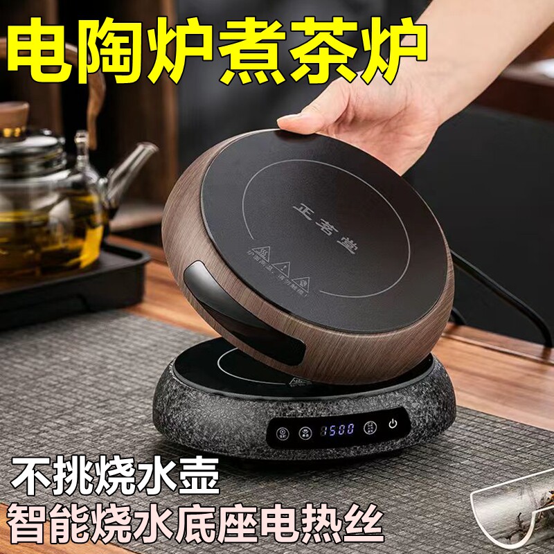 电陶炉煮茶炉小型迷你电磁炉家用静音不挑壶烧水智能电热丝保温座图片