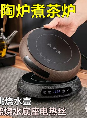 电陶炉煮茶炉小型迷你电磁炉家用静音不挑壶烧水智能电热丝保温座