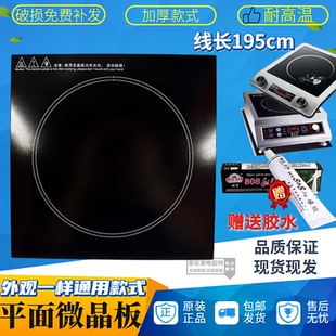 商用按键电磁炉电陶炉商用家用微晶玻璃耐高温面板配件方形