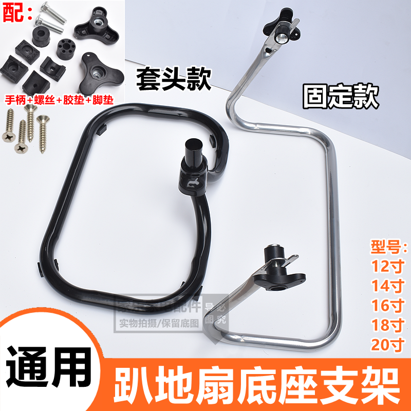 摇头趴地扇支架12寸14寸16寸18寸20寸风扇脚架底座地坐