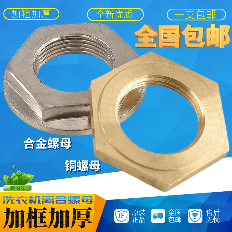 洗衣机离合器通用螺母大螺离合器不锈钢螺母洗衣机通用配件全自动