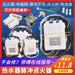 通用热水器点火器燃气热水器点火器烟道式3V点火控制器热水器配件