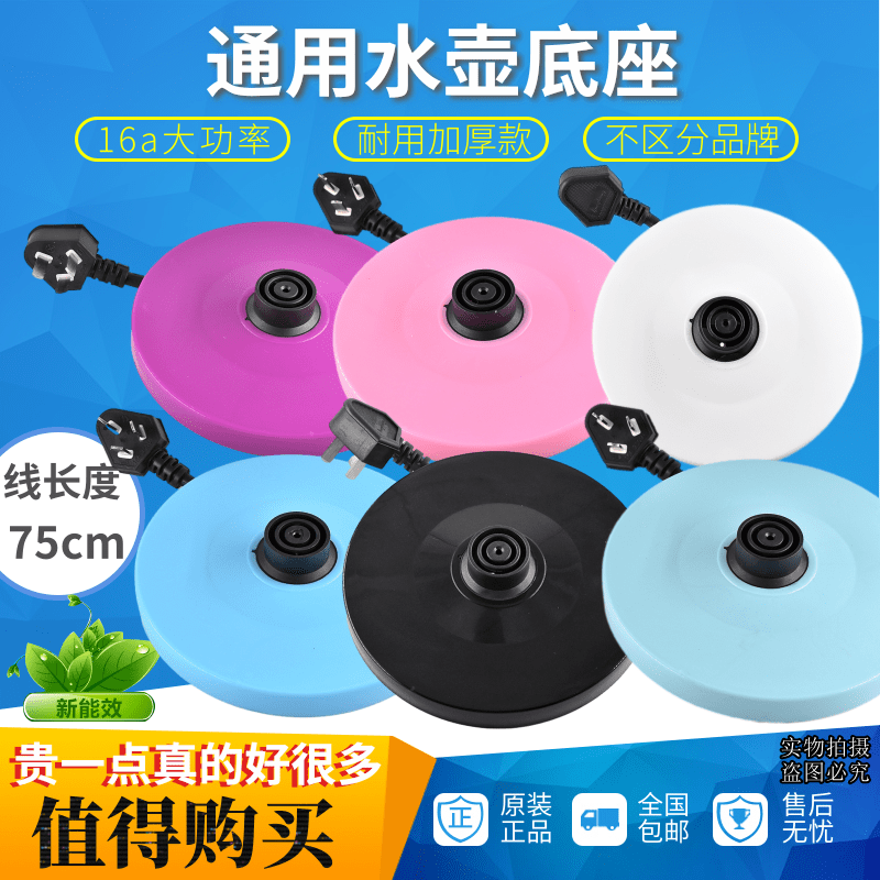 大功率电热水壶底座烧水壶配件加厚高品质底盘带线杂牌通用专用