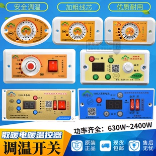 电火箱火桶智能温控器大功率无极调温开关电取暖器烤火炉烤箱配件