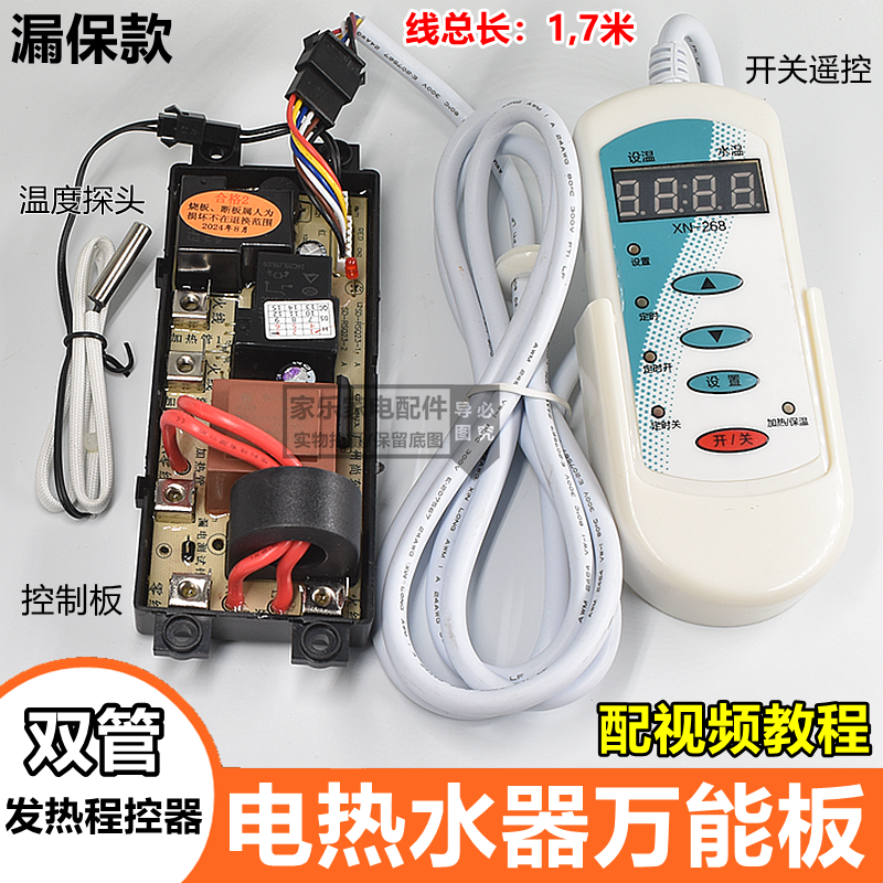 电热水器万能板控制板储水式电脑板主板单管/双管大功率维修配件