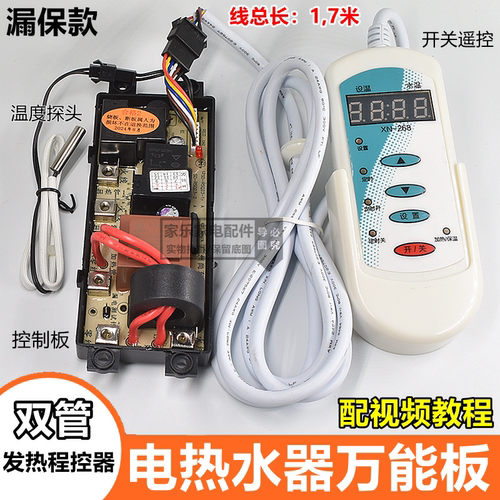 储水式电热水器通用控制板
