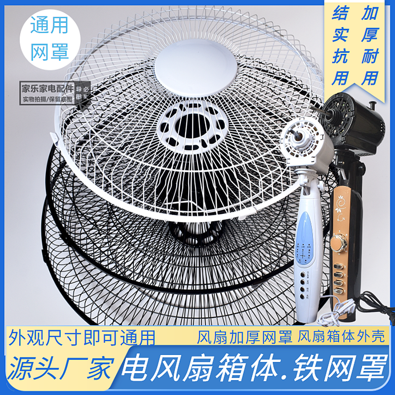 电风扇铁网罩防护网铁网16寸家用扬子风扇配件台扇落地扇壁扇外壳