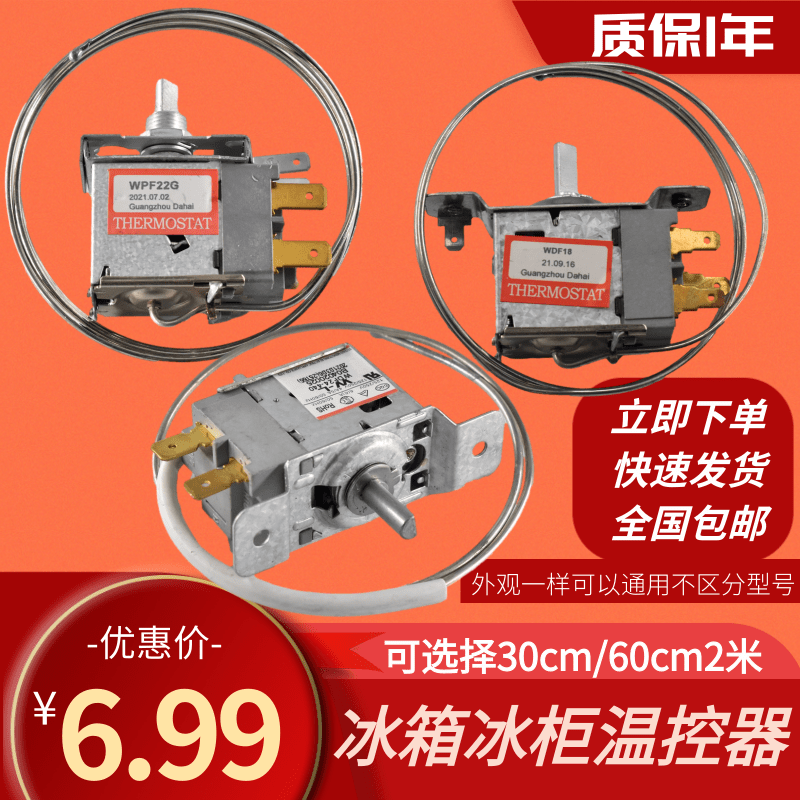 包邮电冰箱温控器温控开关冰柜通用机械温控WDF WPF二三脚调温器