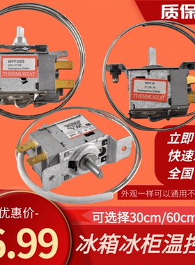 包邮电冰箱温控器温控开关冰柜通用机械温控WDF WPF二三脚调温器