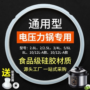 电压力锅密封圈2L2.5L2.8L4L5L6L升半球电高压锅硅胶圈煲皮垫圈